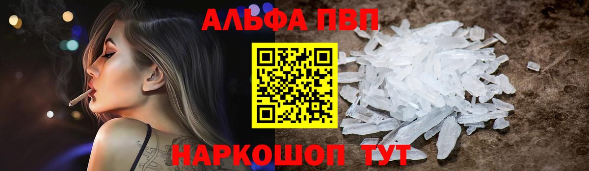 даркнет сайт  Альфа ПВП крисы CK  Вход с VPN  Alpha-PVP Crystall  Великий Устюг 