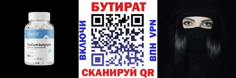 БУТИРАТ 1.4BDO  Великий Устюг 