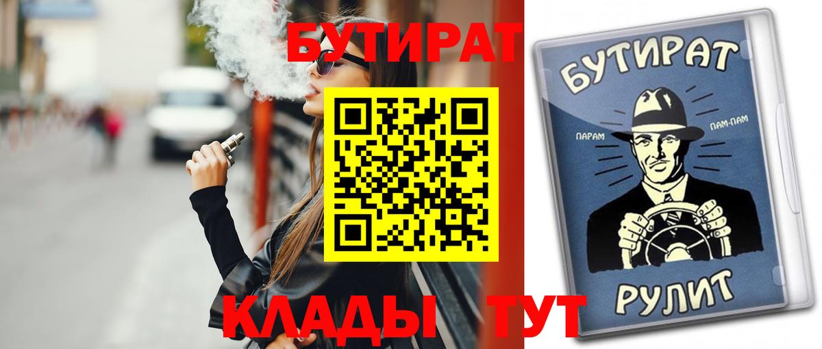 Великий Устюг  БУТИРАТ бутандиол  Вход с VPN 