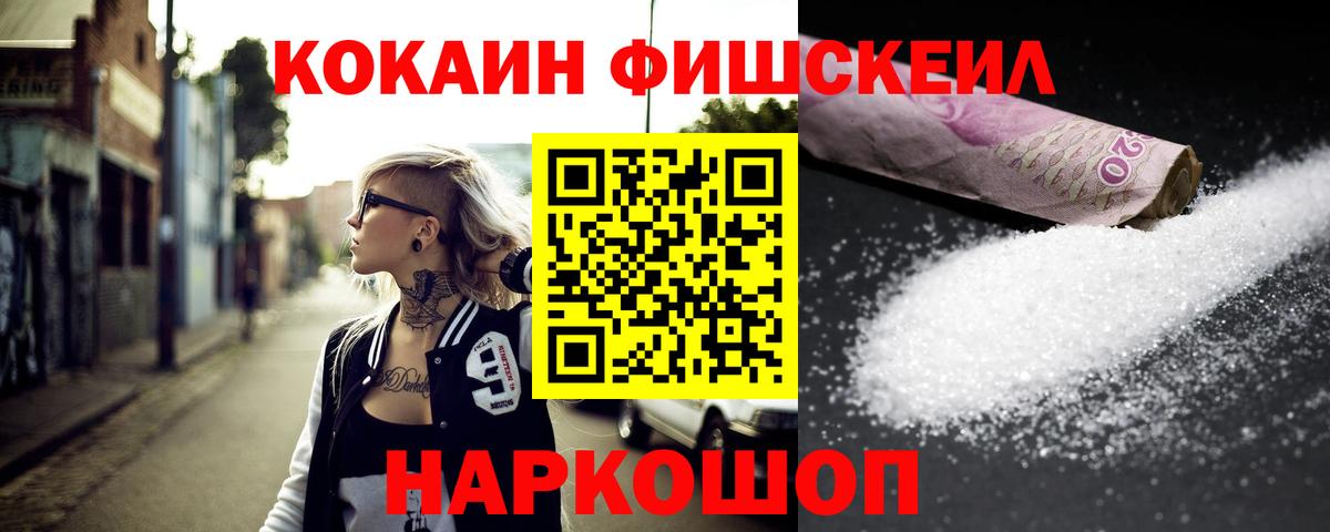 Cocaine FishScale Великий Устюг
