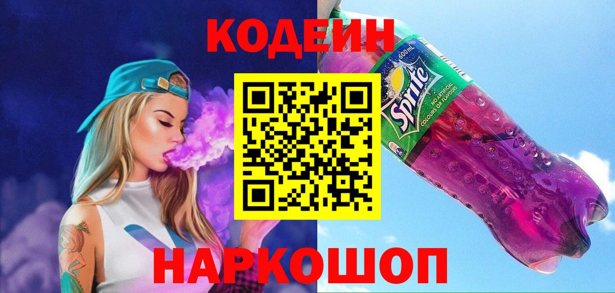 Codein Purple Drank  Вход с VPN  Великий Устюг 