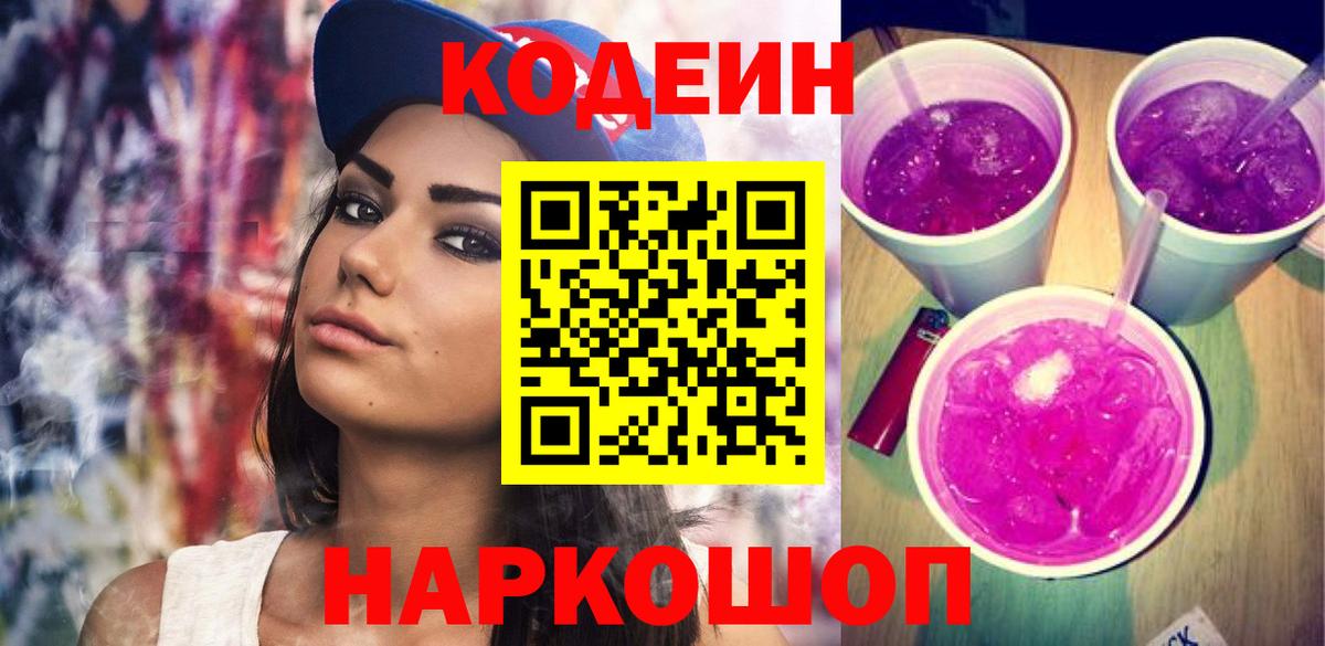 Кодеиновый сироп Lean напиток Lean (лин)  Codein напиток Lean (лин)  Великий Устюг 