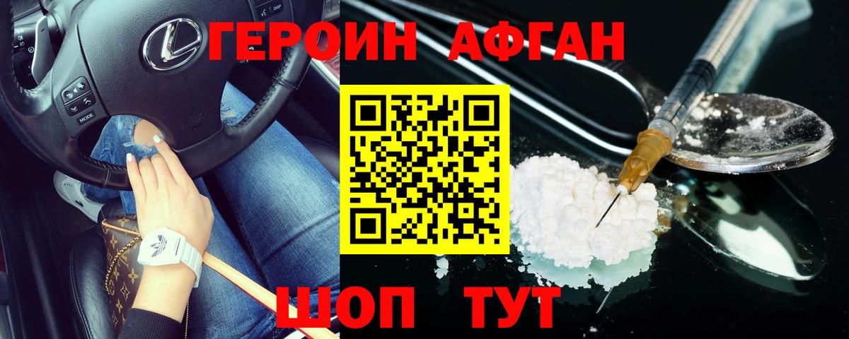 Героин афганец  Вход с VPN  Великий Устюг 