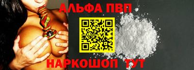 альфа пвп VHQ Балаково