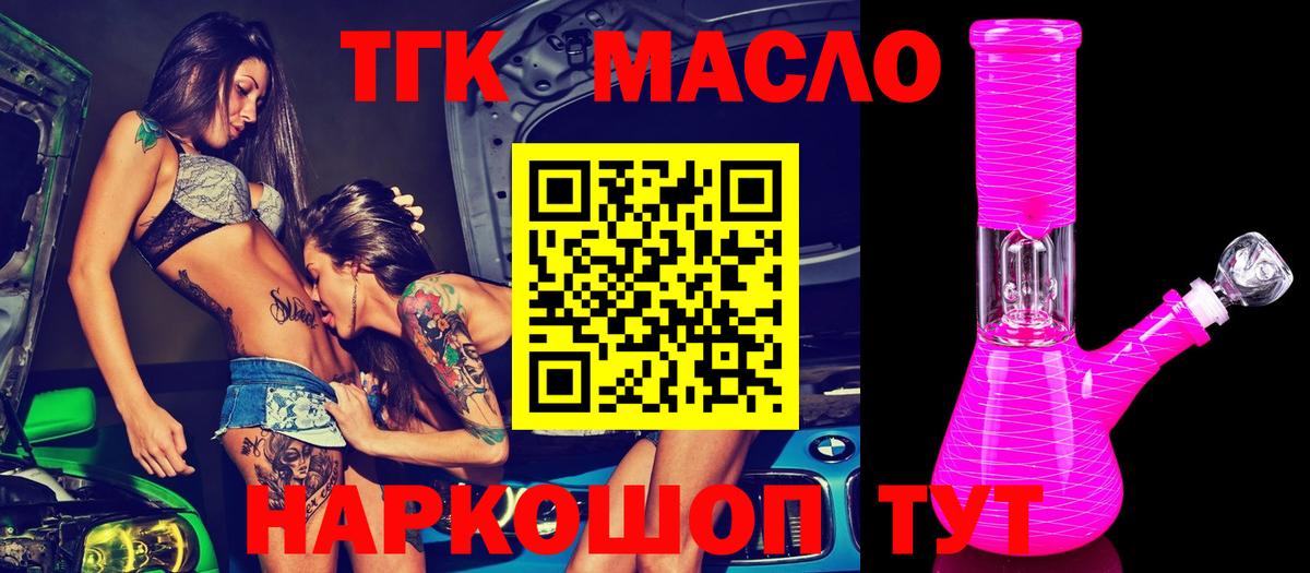 ТГК гашишное масло Великий Устюг